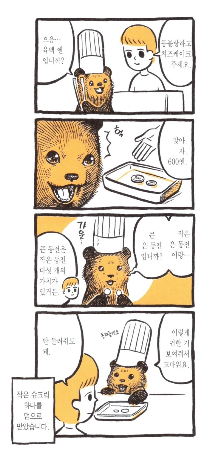 꼬마 곰의 케이크 가게.manhwa_2.jpg