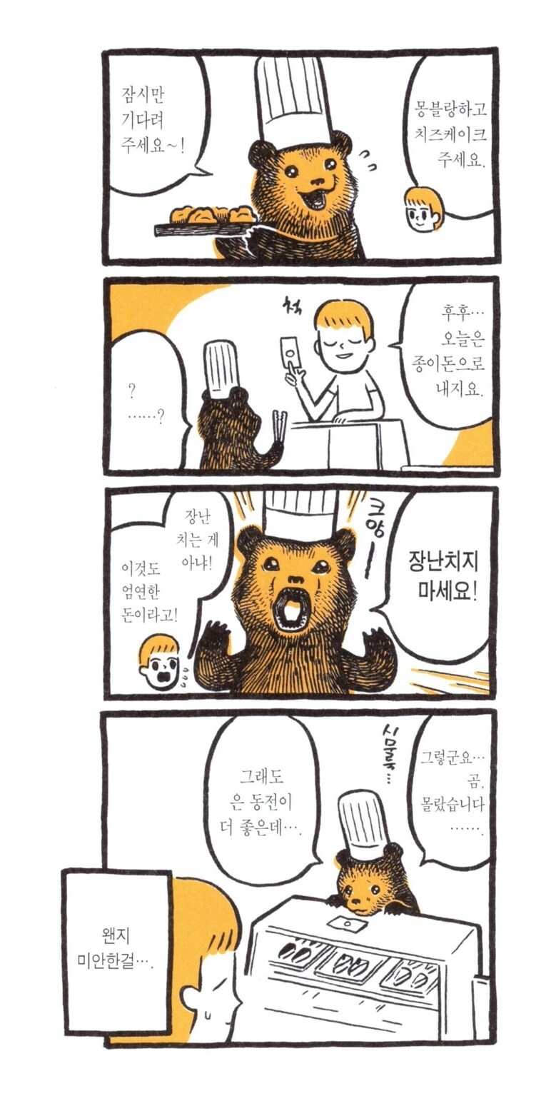 꼬마 곰의 케이크 가게.manhwa_3.jpg