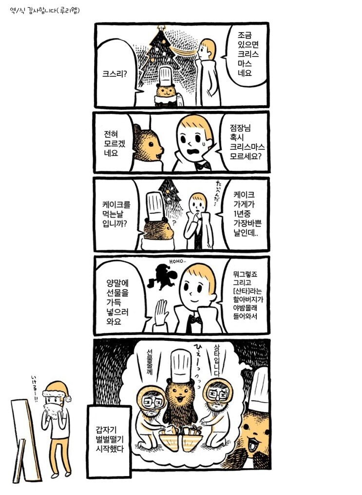 꼬마 곰 점장님이 생각하는 크리스마스.manhwa_1.jpg