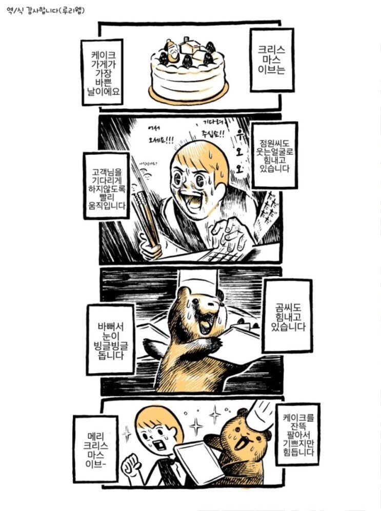 꼬마 곰 점장님이 생각하는 크리스마스.manhwa_2.jpg