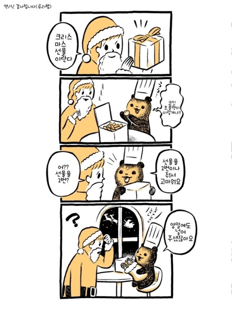 꼬마 곰 점장님이 생각하는 크리스마스.manhwa_4.jpg
