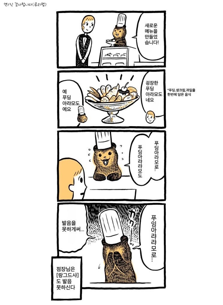꼬마 곰 점장님이 부끄러워하는 자신의 단점.manhwa_1.jpg