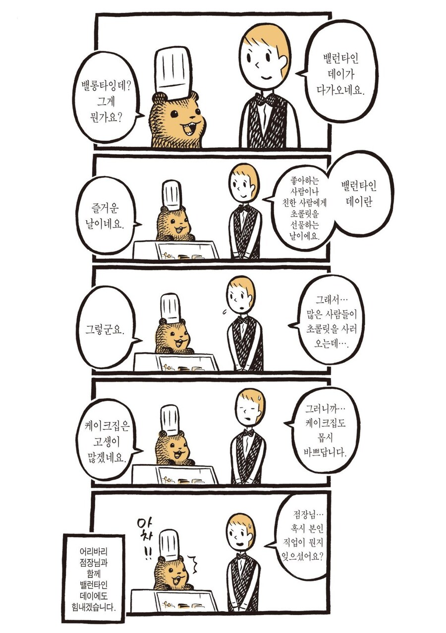 꼬마 곰 점장님이 부끄러워하는 자신의 단점.manhwa_2.jpg