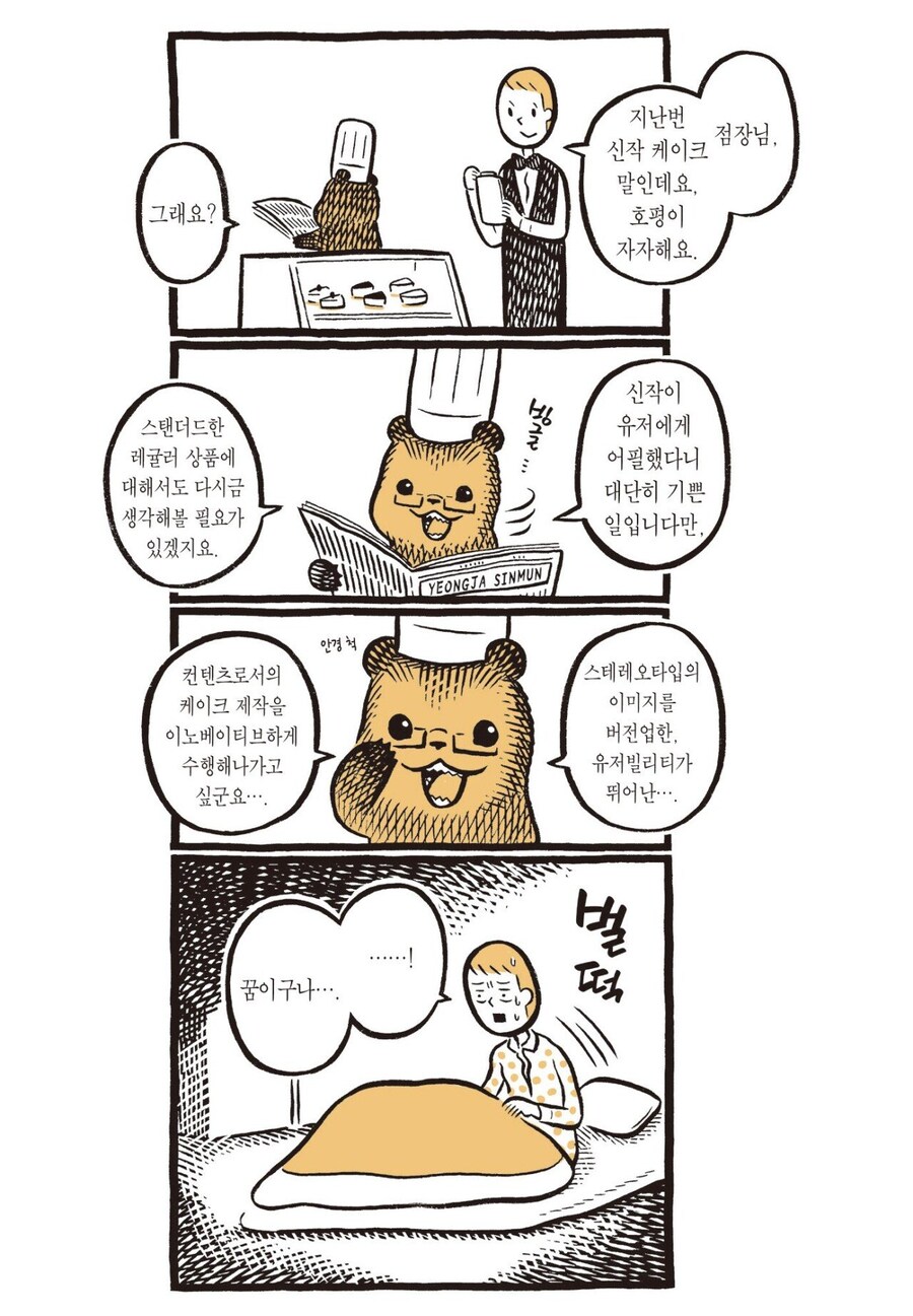 꼬마 곰 점장님이 부끄러워하는 자신의 단점.manhwa_5.jpg