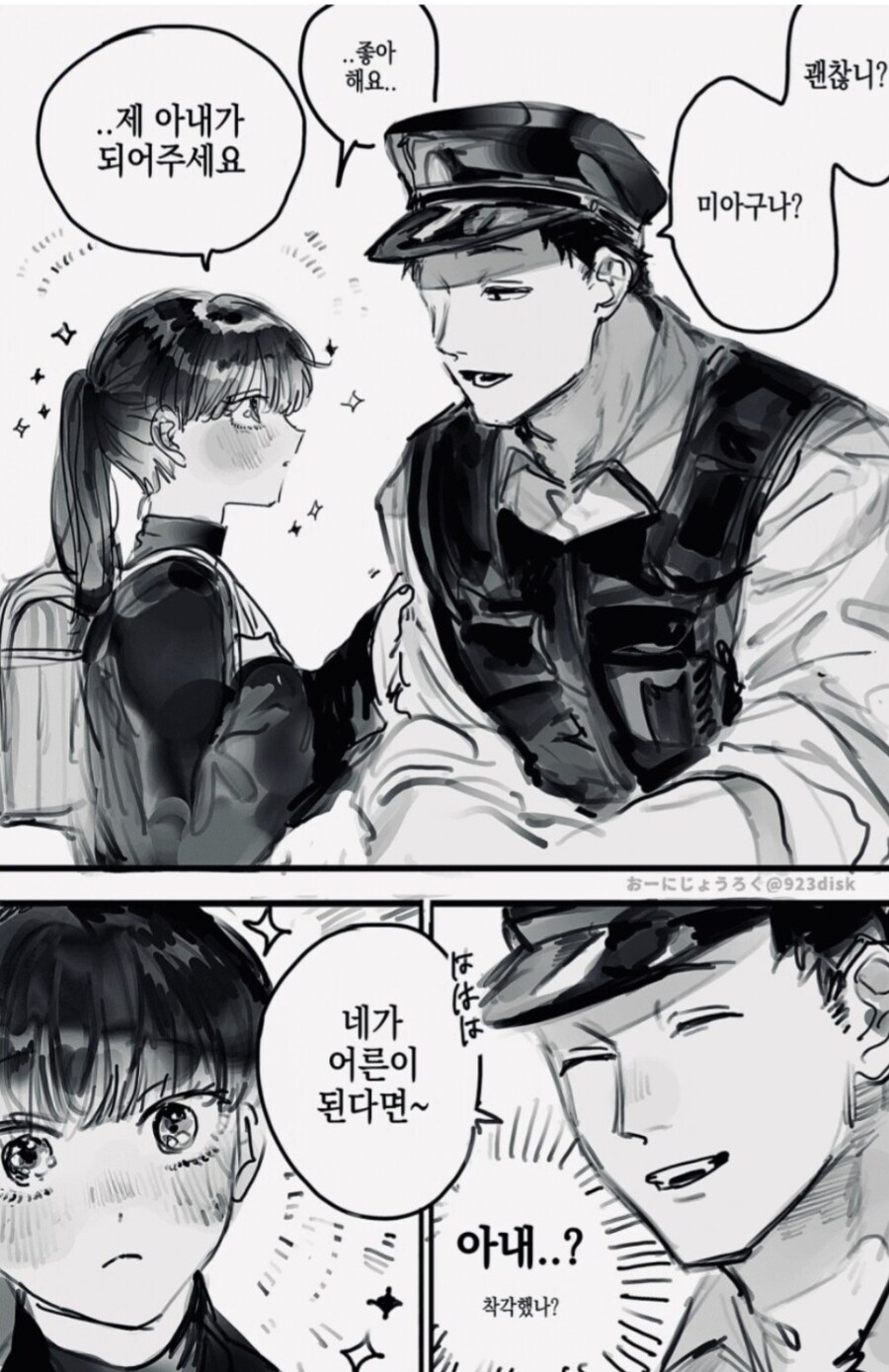 경찰을 신부로 삼을려는 아이_2.jpg