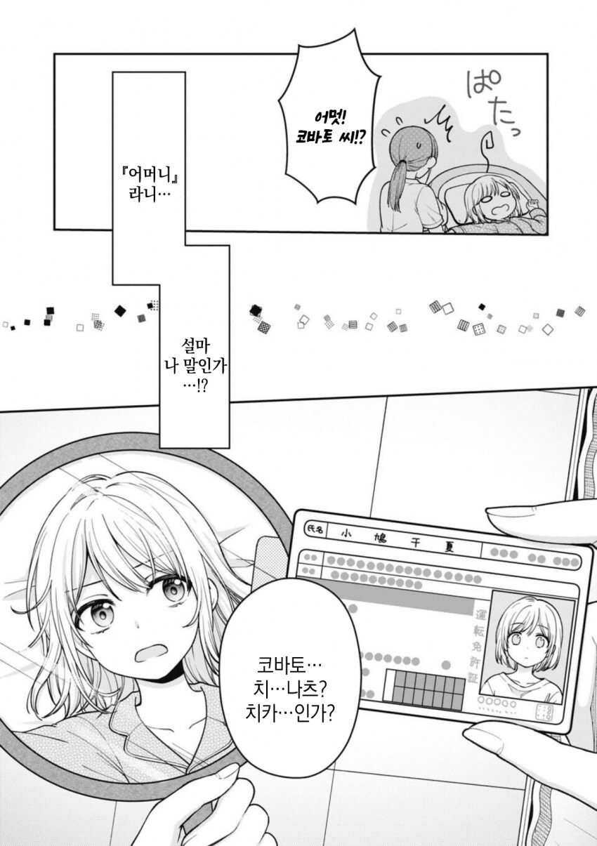 TS전생 했는데 쾌락 없는 책임을 지게된.MANGA_14.png