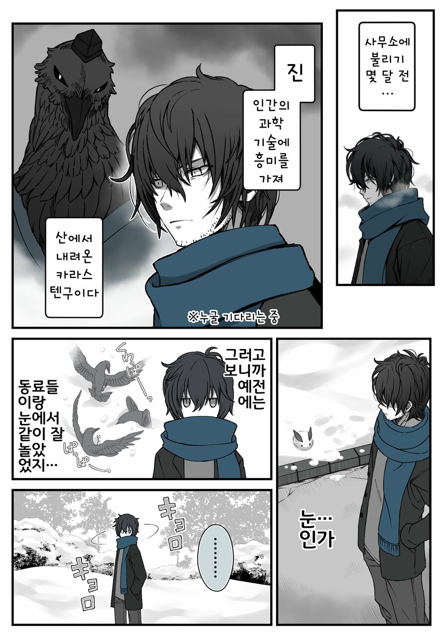 여우창)☃️눈과 카라스 텐구‍⬛.manhwa_1.png