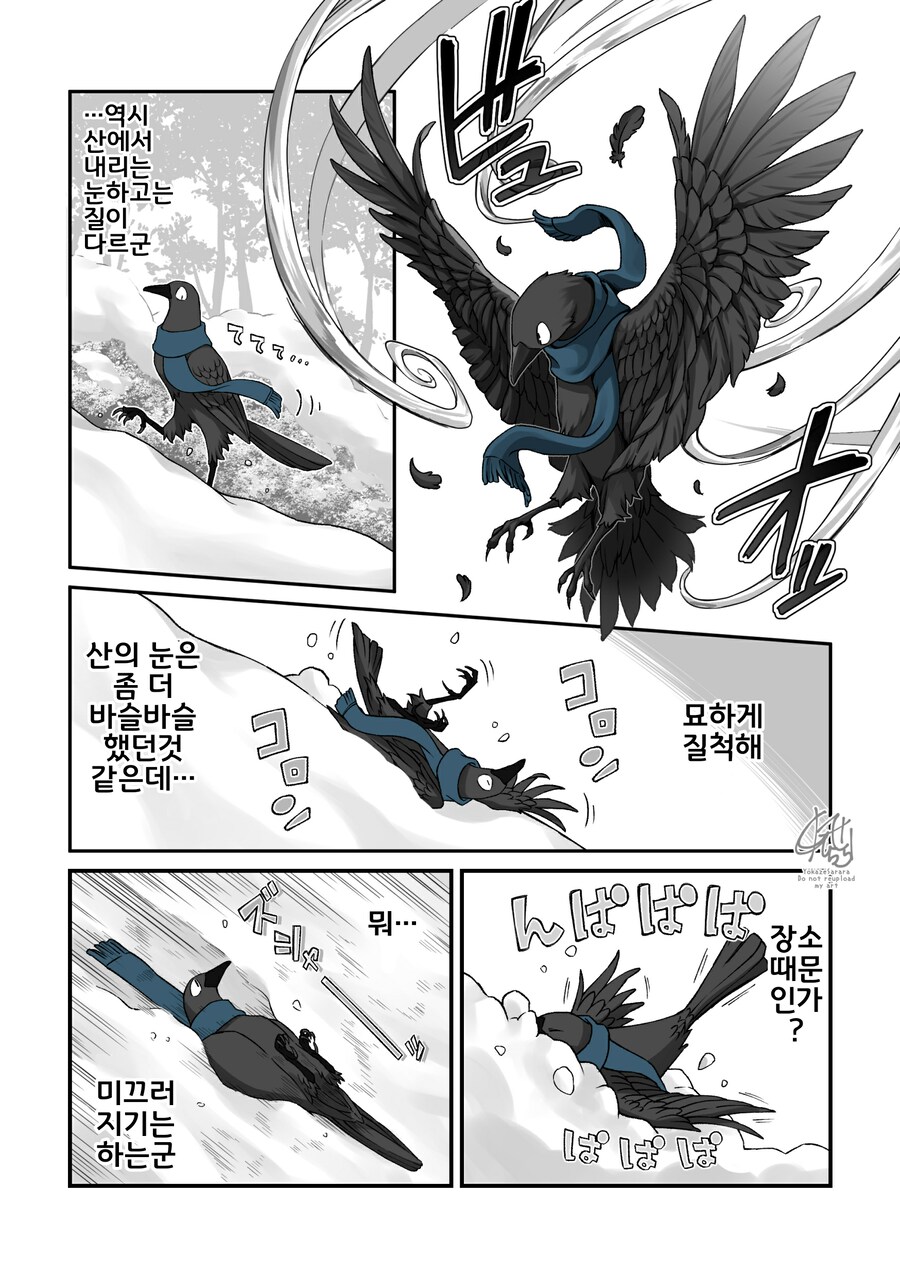 여우창)☃️눈과 카라스 텐구‍⬛.manhwa_2.png
