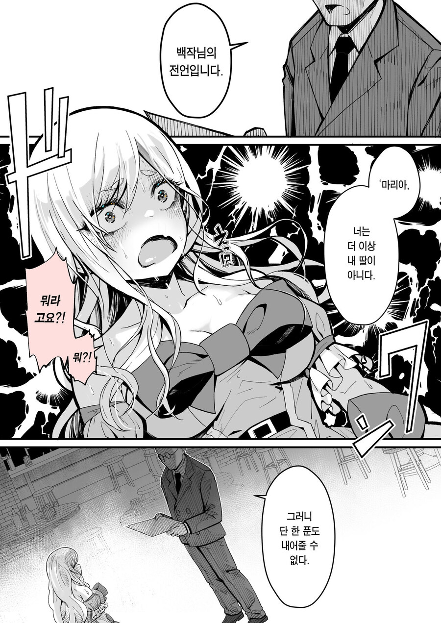 떡인지 사상 가장 웅장한 엔딩.manga_6.jpg