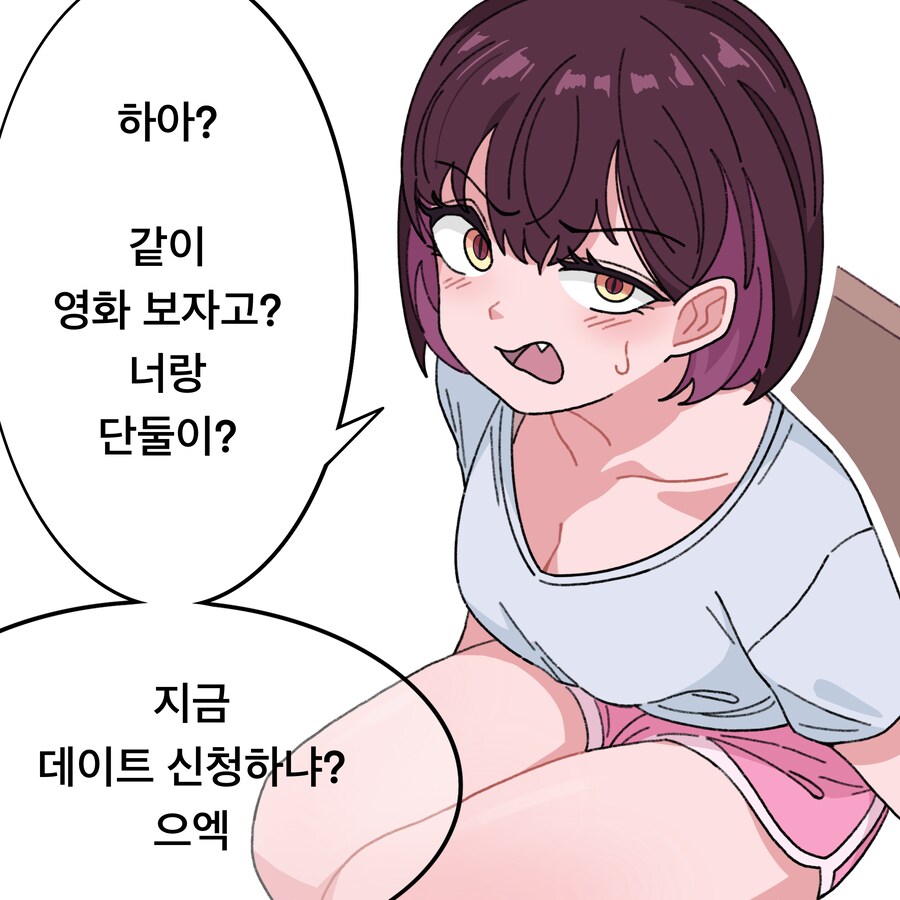 영화 티켓 값이 아까운 여사친 Manhwa_1.png