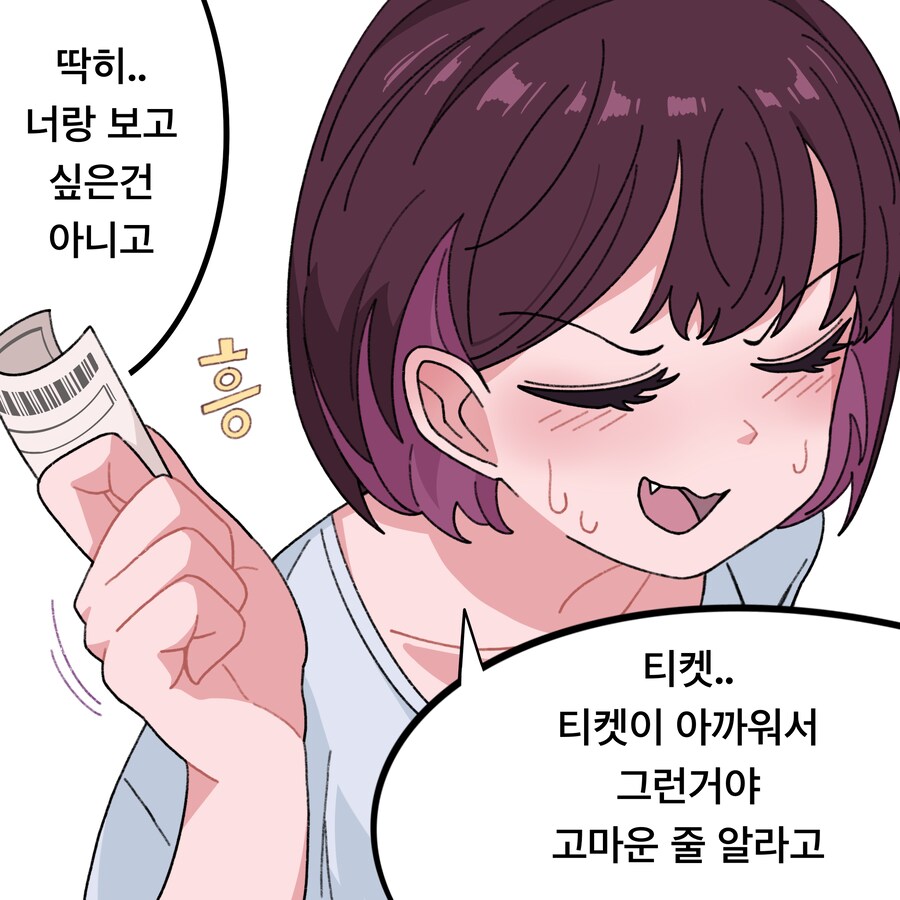 영화 티켓 값이 아까운 여사친 Manhwa_3.png