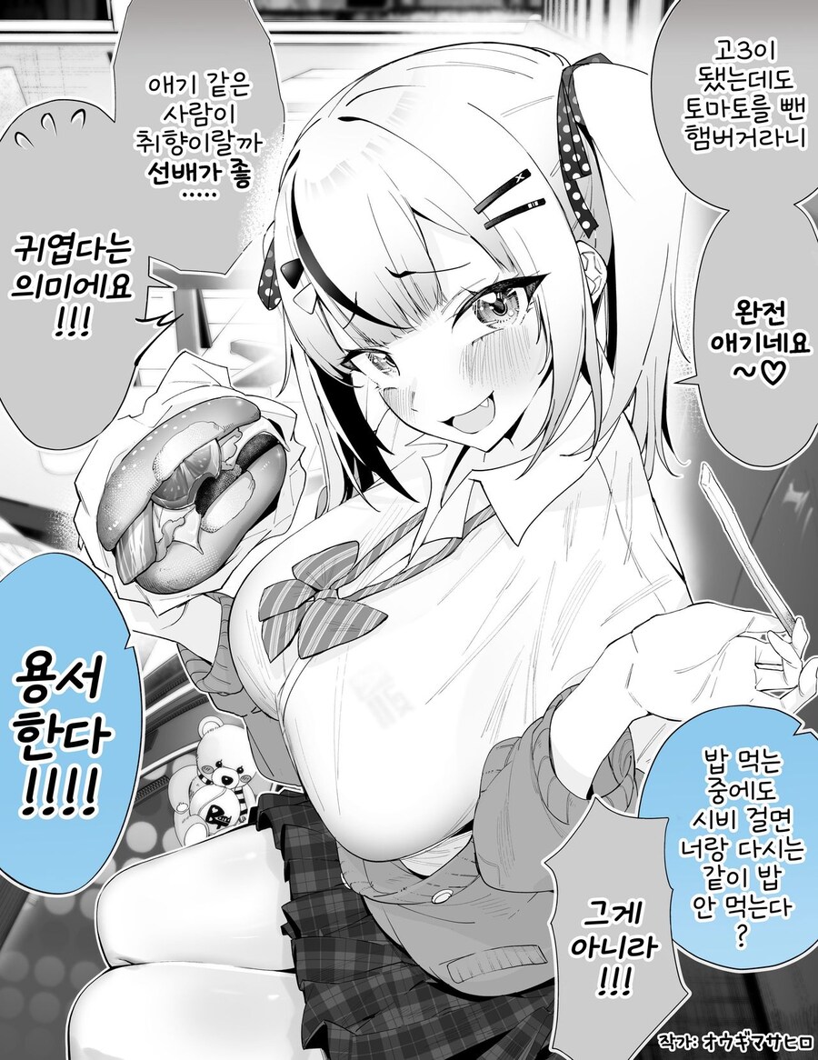 메스가키인데 메스는 맞는데 가키는 아닌 후배 만화_2.jpg