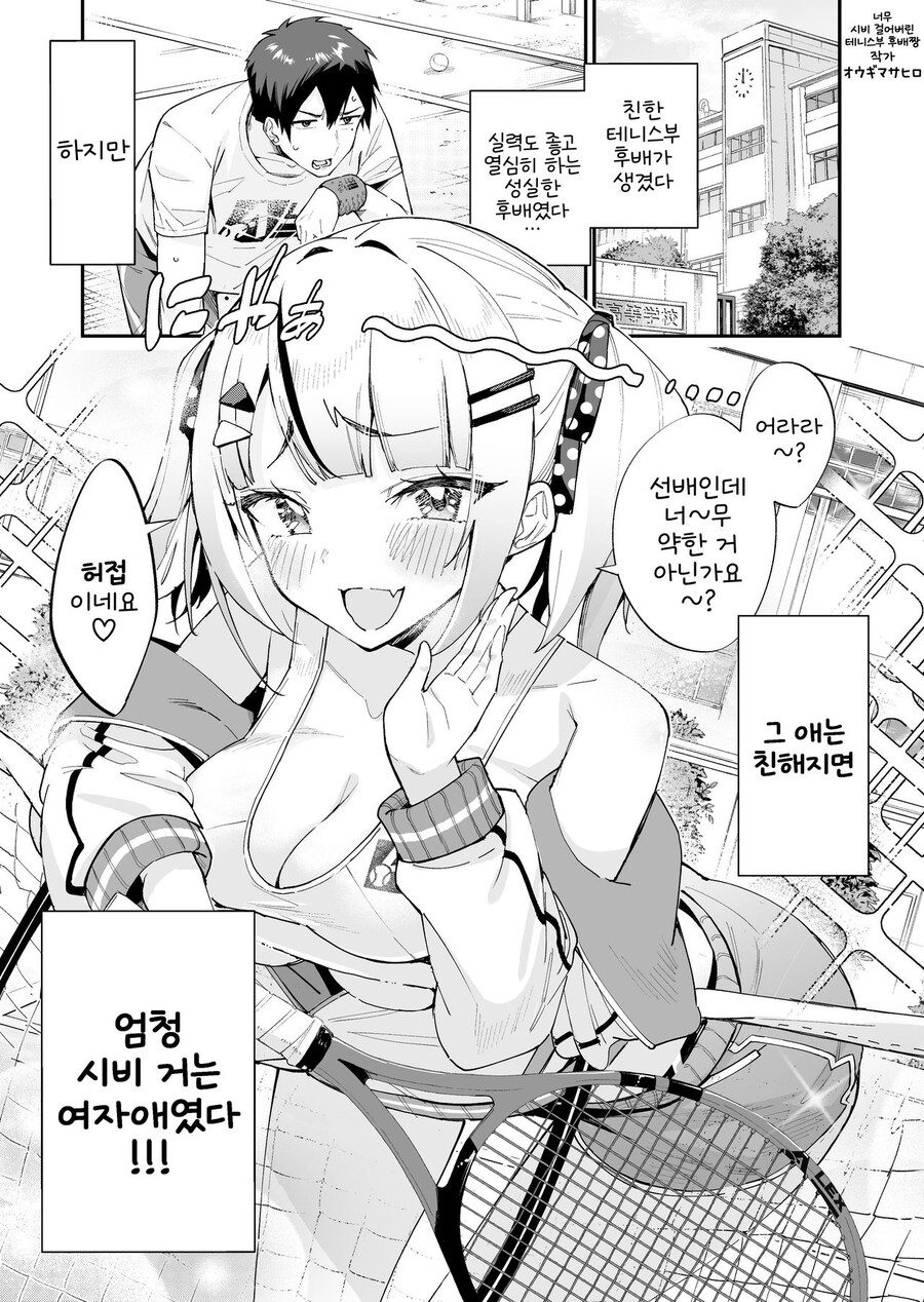 메스가키인데 메스는 맞는데 가키는 아닌 후배 만화_3.jpg