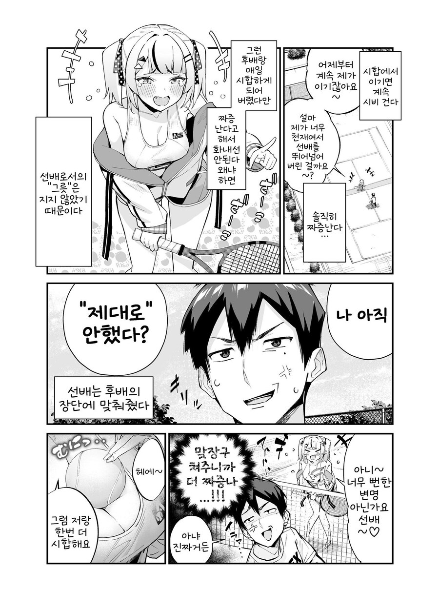 메스가키인데 메스는 맞는데 가키는 아닌 후배 만화_4.jpg