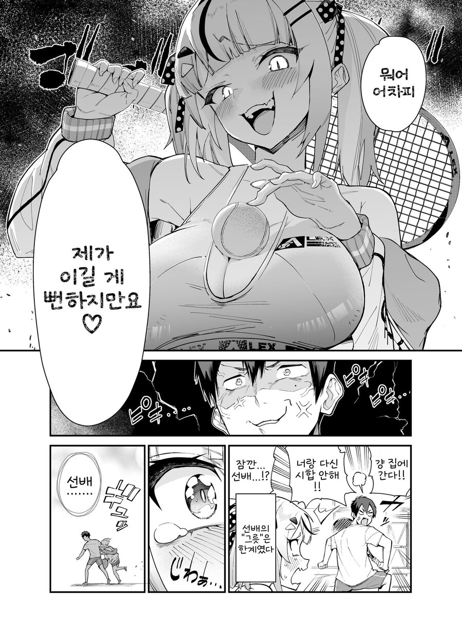 메스가키인데 메스는 맞는데 가키는 아닌 후배 만화_5.jpg