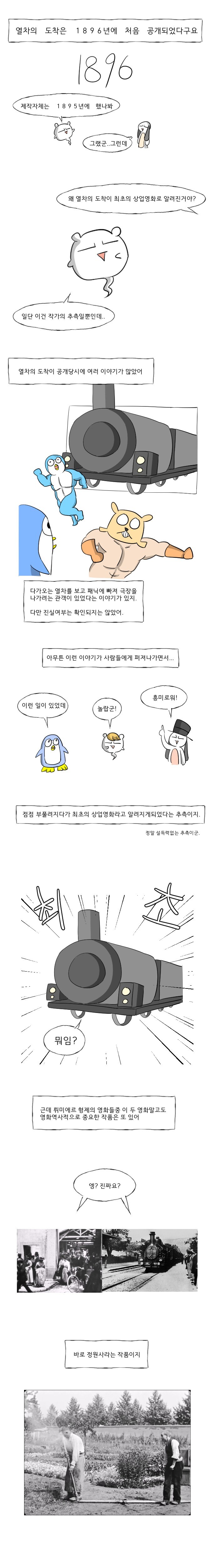 만화로 보는 초기 영화 이야기.manhwa_2.jpg