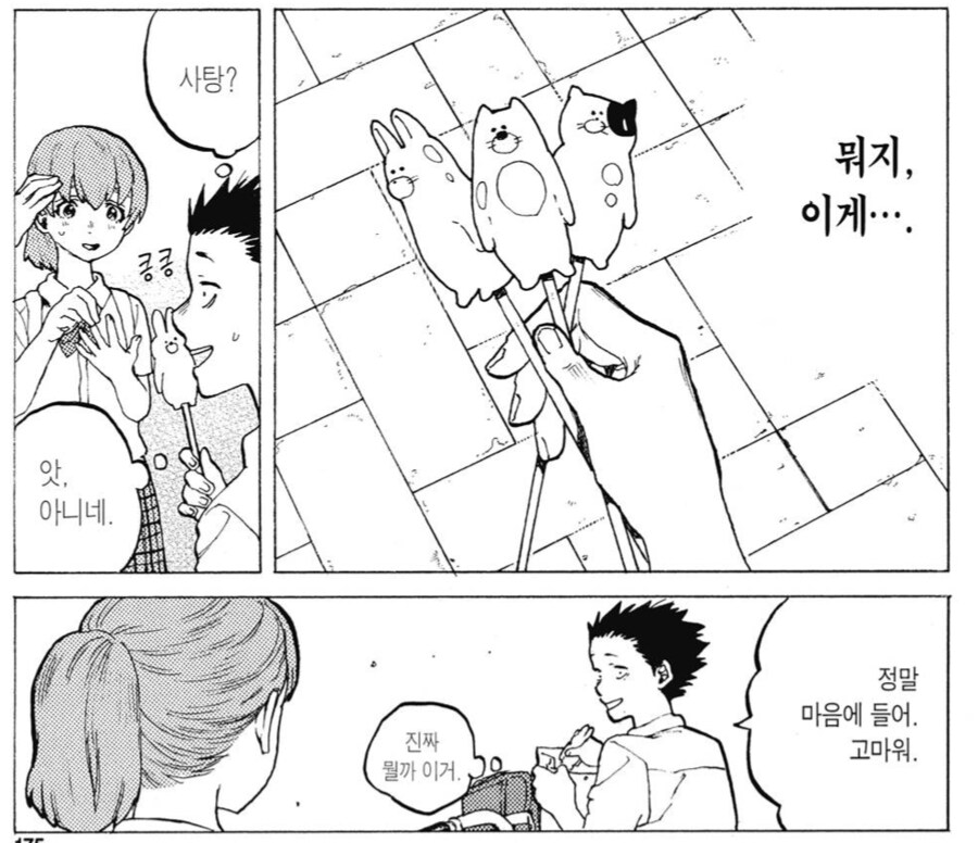 목소리의형태)히로인의 선물_3.png