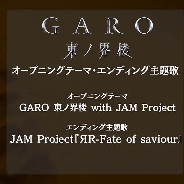 GARO)신작 포스터, 신규 캐릭터_3.webp