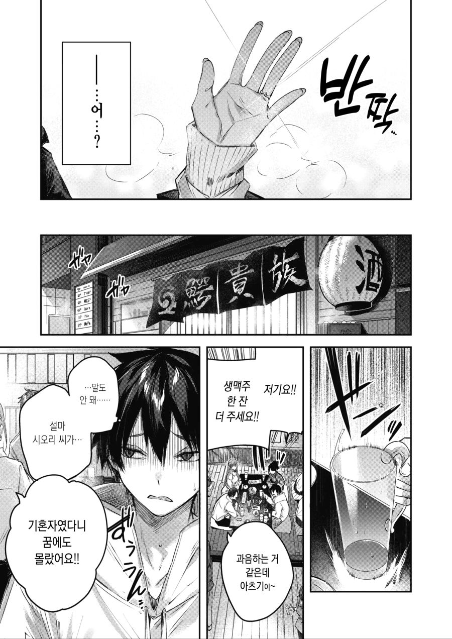 채팅상으로 만난 남자를 만나는 여자 만화_3.jpg