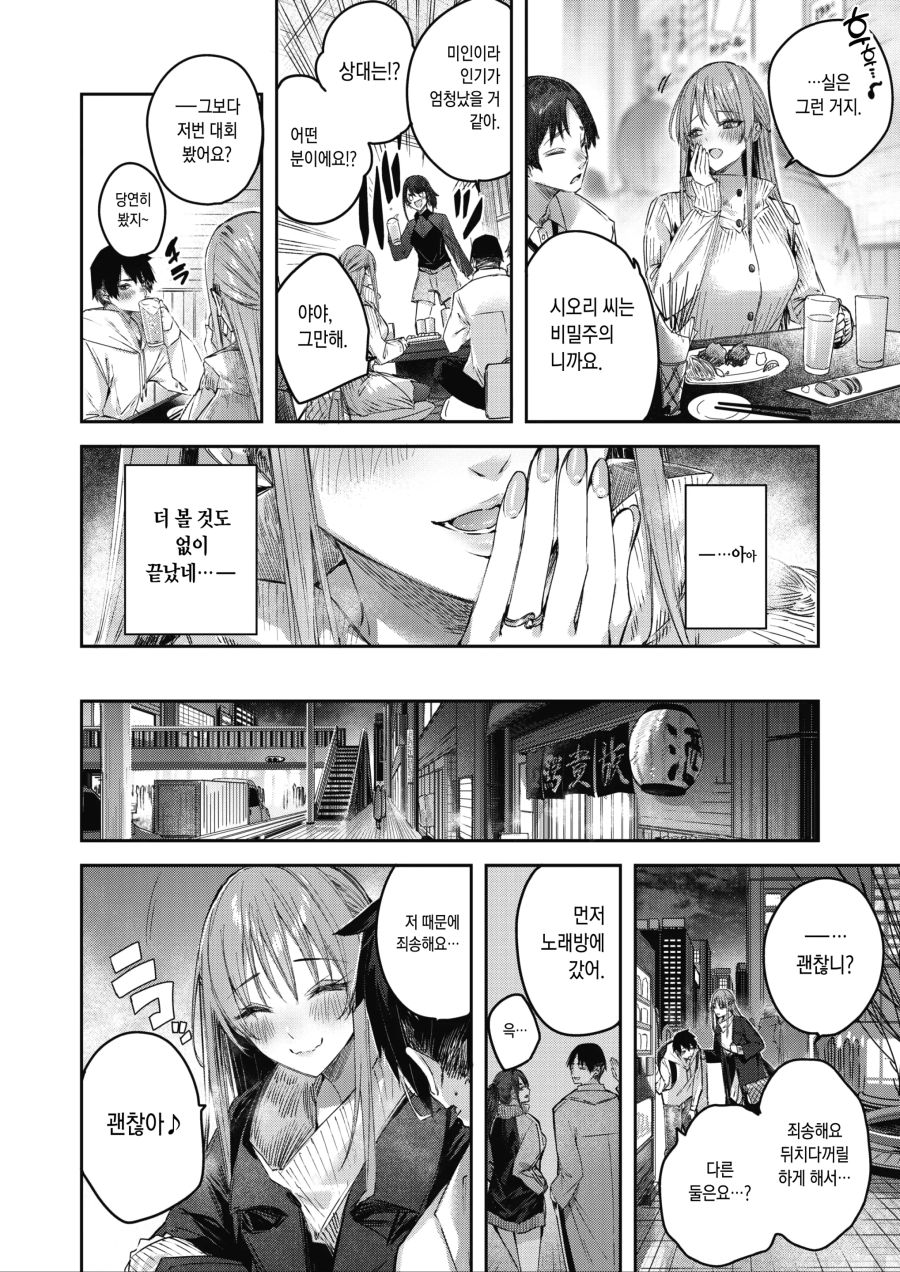 채팅상으로 만난 남자를 만나는 여자 만화_4.jpg