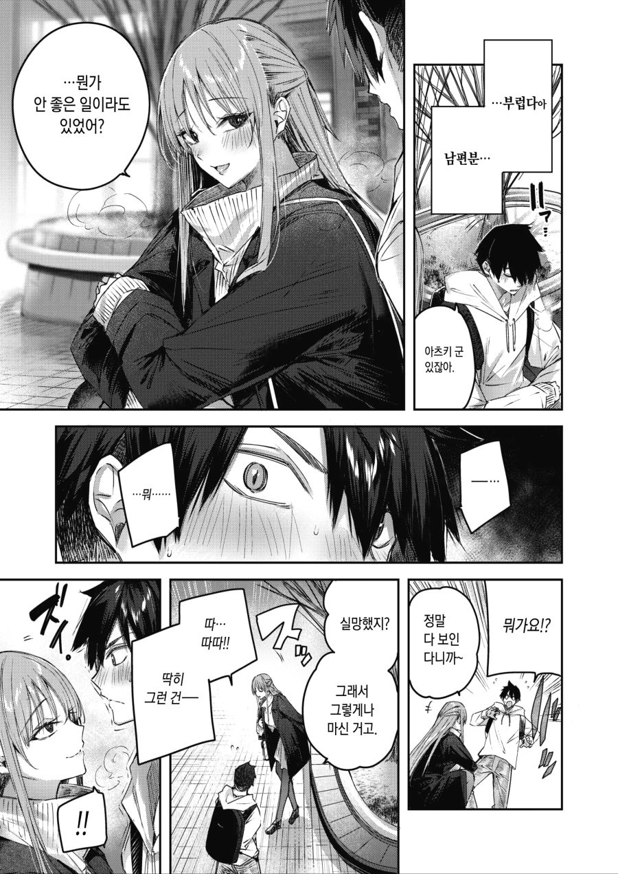 채팅상으로 만난 남자를 만나는 여자 만화_5.jpg