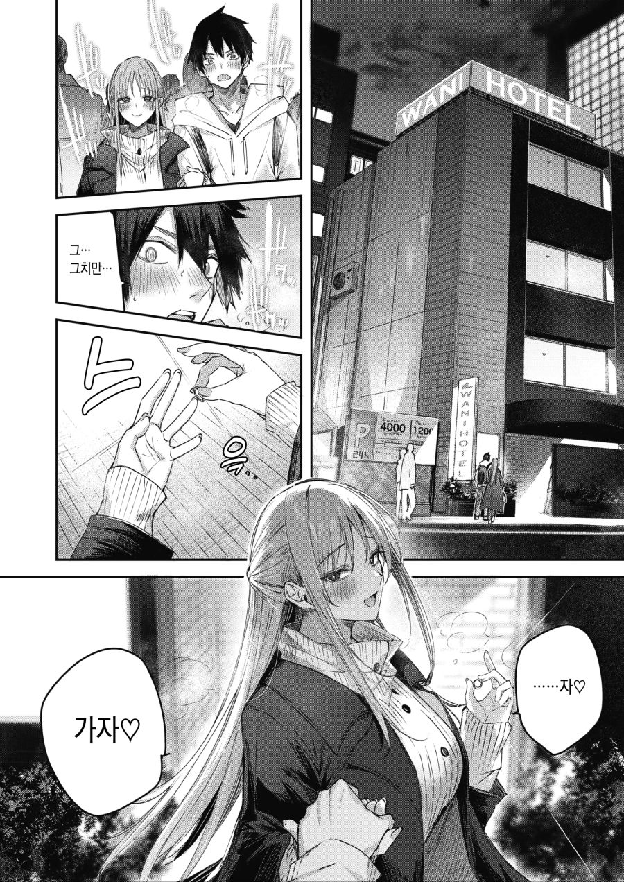 채팅상으로 만난 남자를 만나는 여자 만화_8.jpg