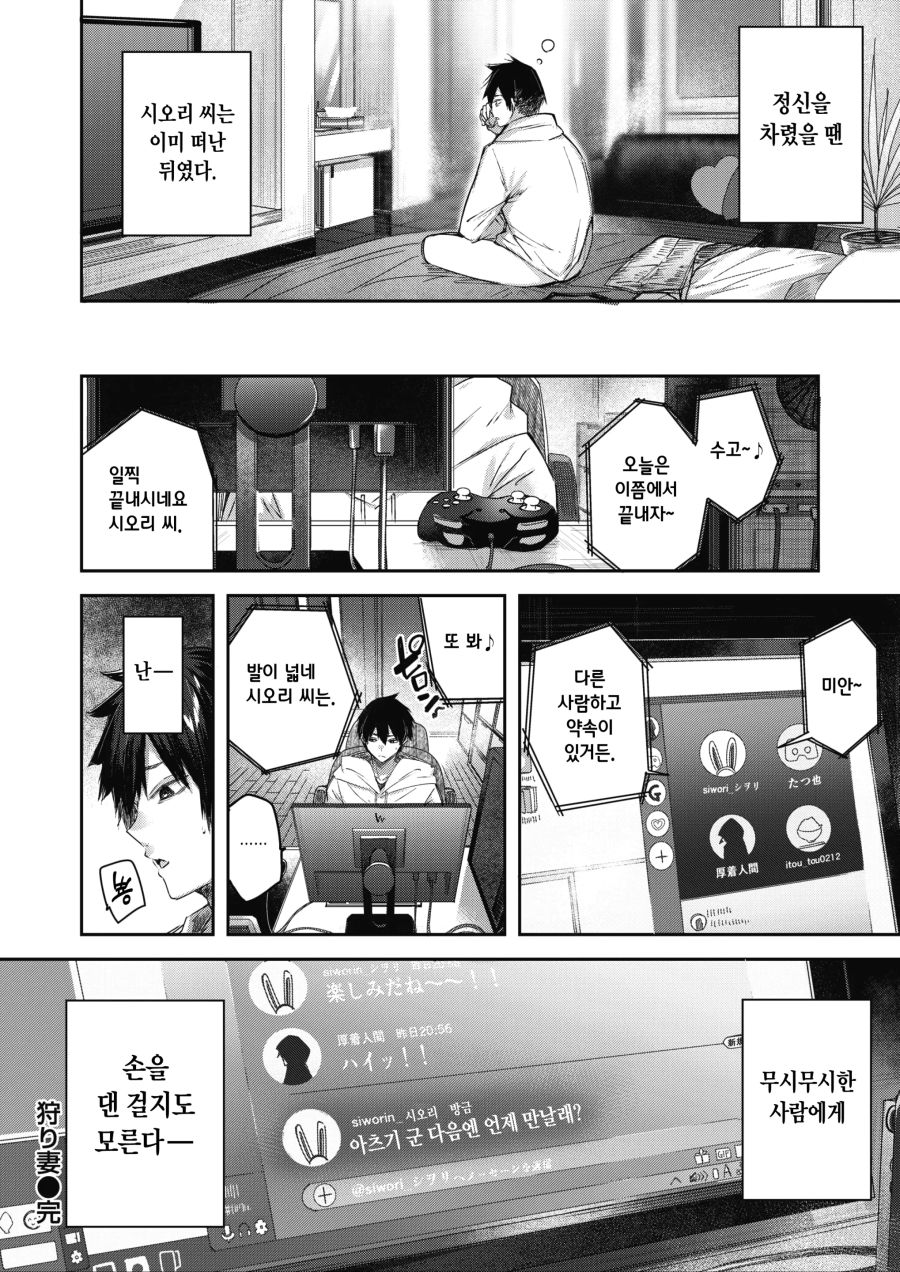 채팅상으로 만난 남자를 만나는 여자 만화_10.jpg