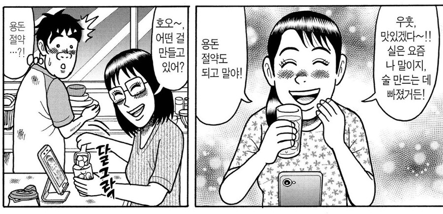 재미있게 사는 부부.manhwa_1.jpg