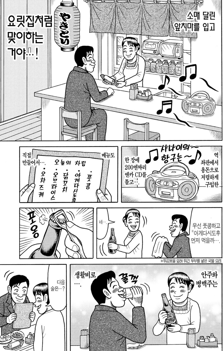 재미있게 사는 부부.manhwa_6.jpg