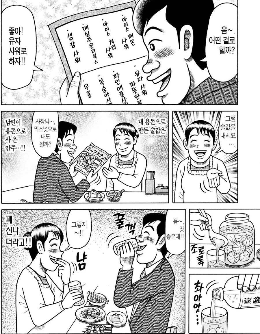 재미있게 사는 부부.manhwa_7.jpg