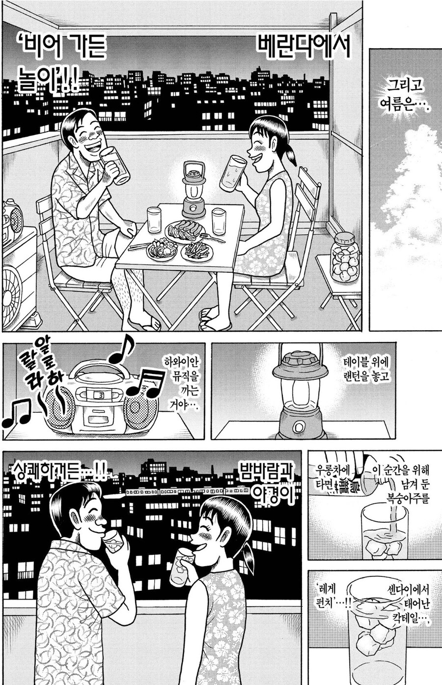 재미있게 사는 부부.manhwa_8.jpg