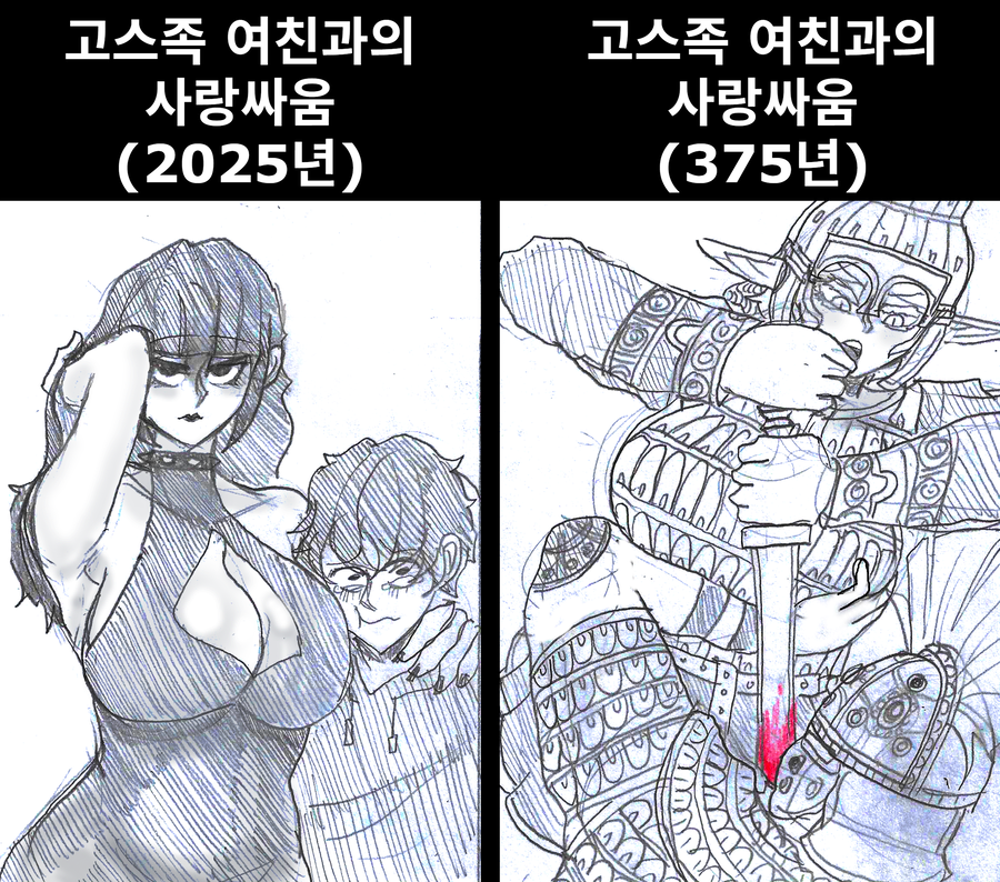 고스녀 여친과 싸우면 안되는 이유.manhwa_1.webp