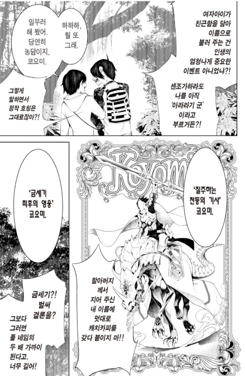 괴물이야기) 이 커플링도 괜찮더라_14.png