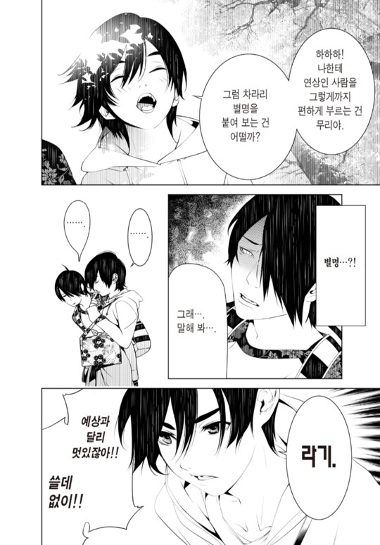 괴물이야기) 이 커플링도 괜찮더라_15.png