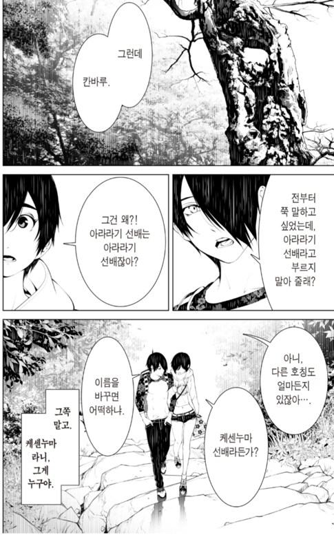 괴물이야기) 이 커플링도 괜찮더라_11.png