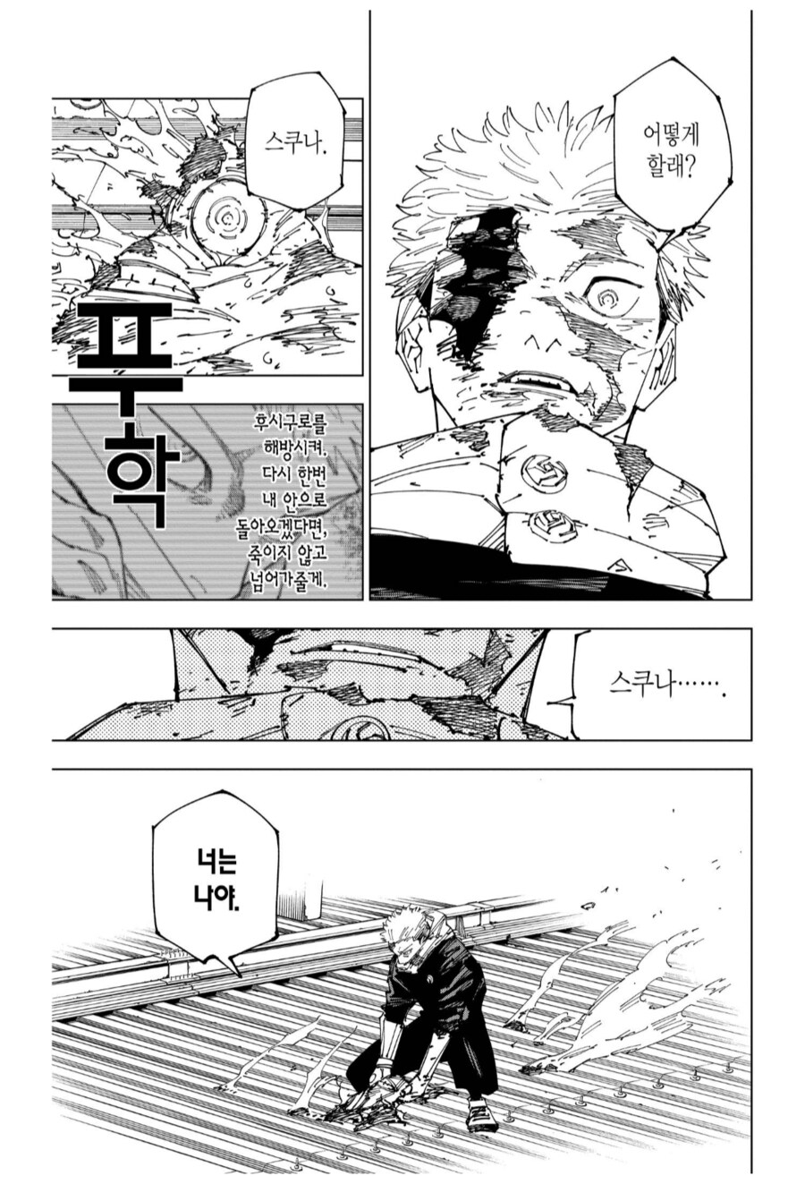 주술회전) 주간연재가 사람 망친다는 증거_1.png