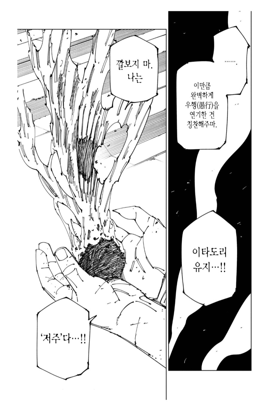 주술회전) 주간연재가 사람 망친다는 증거_3.png