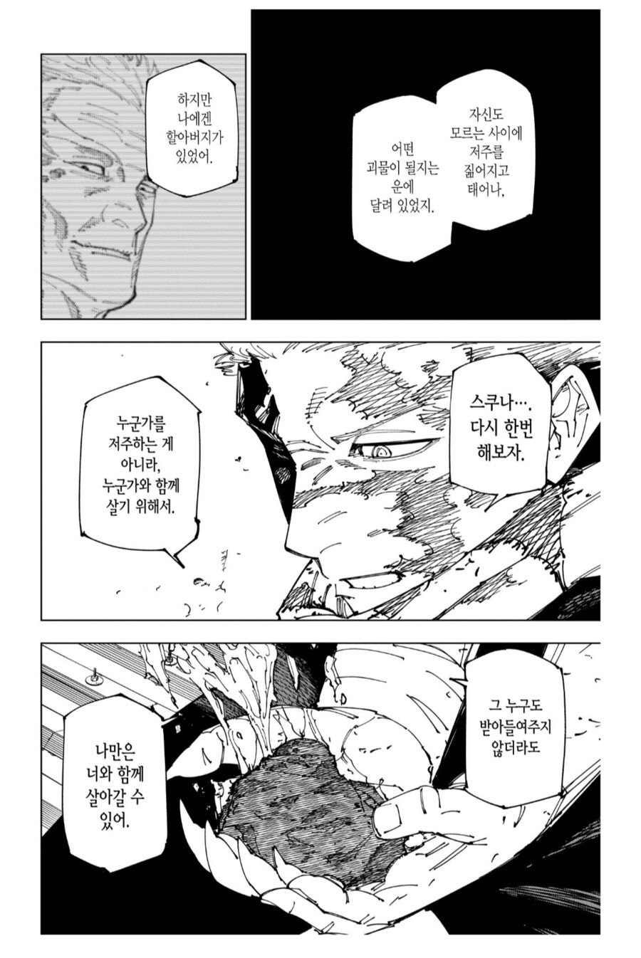 주술회전) 주간연재가 사람 망친다는 증거_2.png