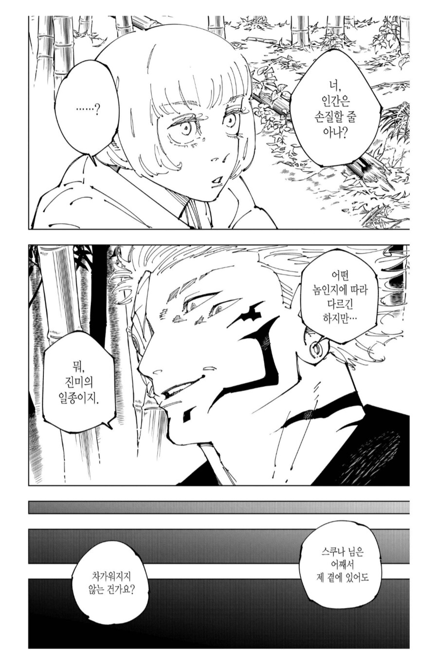 주술회전) 주간연재가 사람 망친다는 증거_6.png