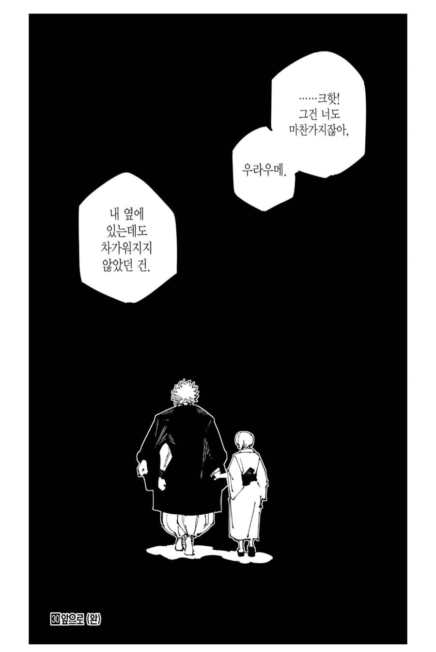 주술회전) 주간연재가 사람 망친다는 증거_7.png