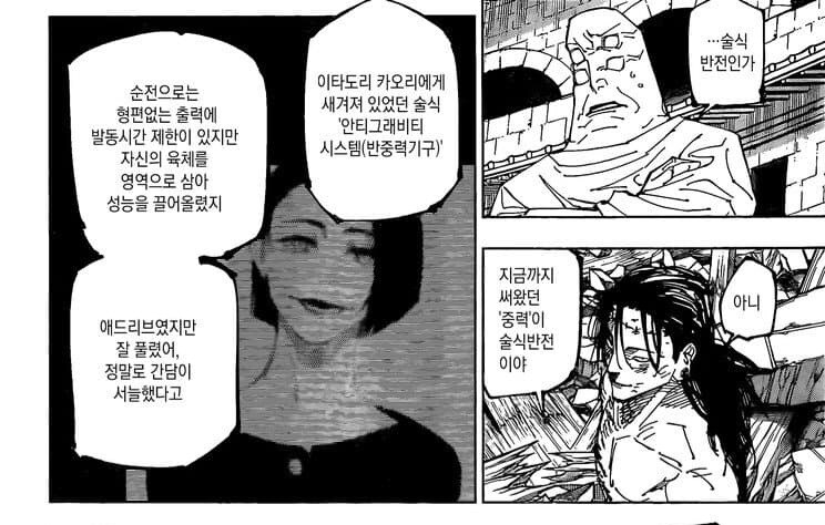 주술회전)작중 욕만먹은 전투씬_2.jpg