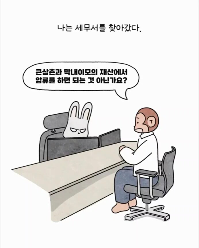 나도 모르게 연대보증인이 되는 만화.manga_4.jpg
