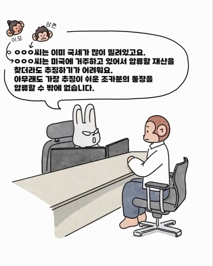 나도 모르게 연대보증인이 되는 만화.manga_5.jpg