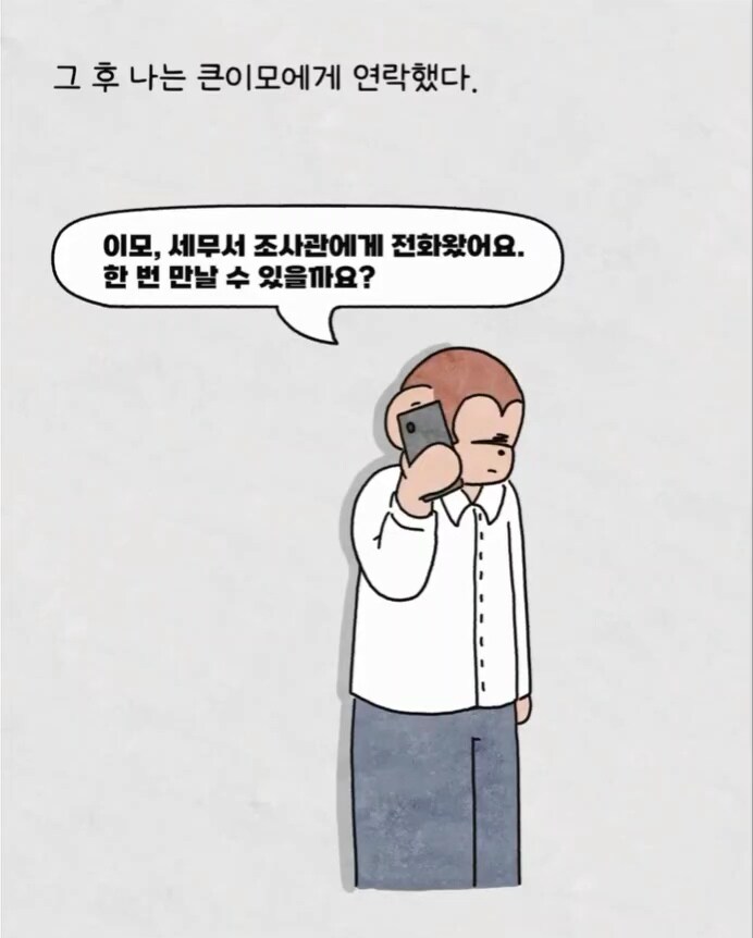 나도 모르게 연대보증인이 되는 만화.manga_6.jpg