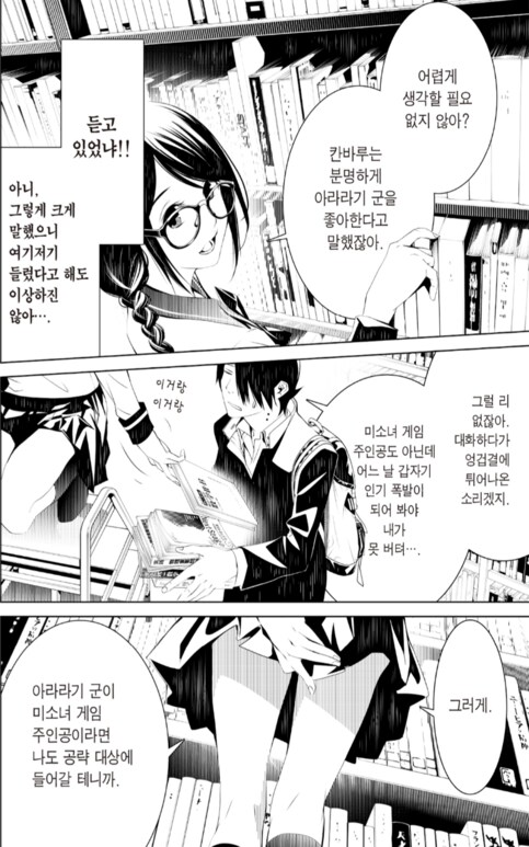 괴물이야기) 하네카와야 그러면 안 되지..._1.png