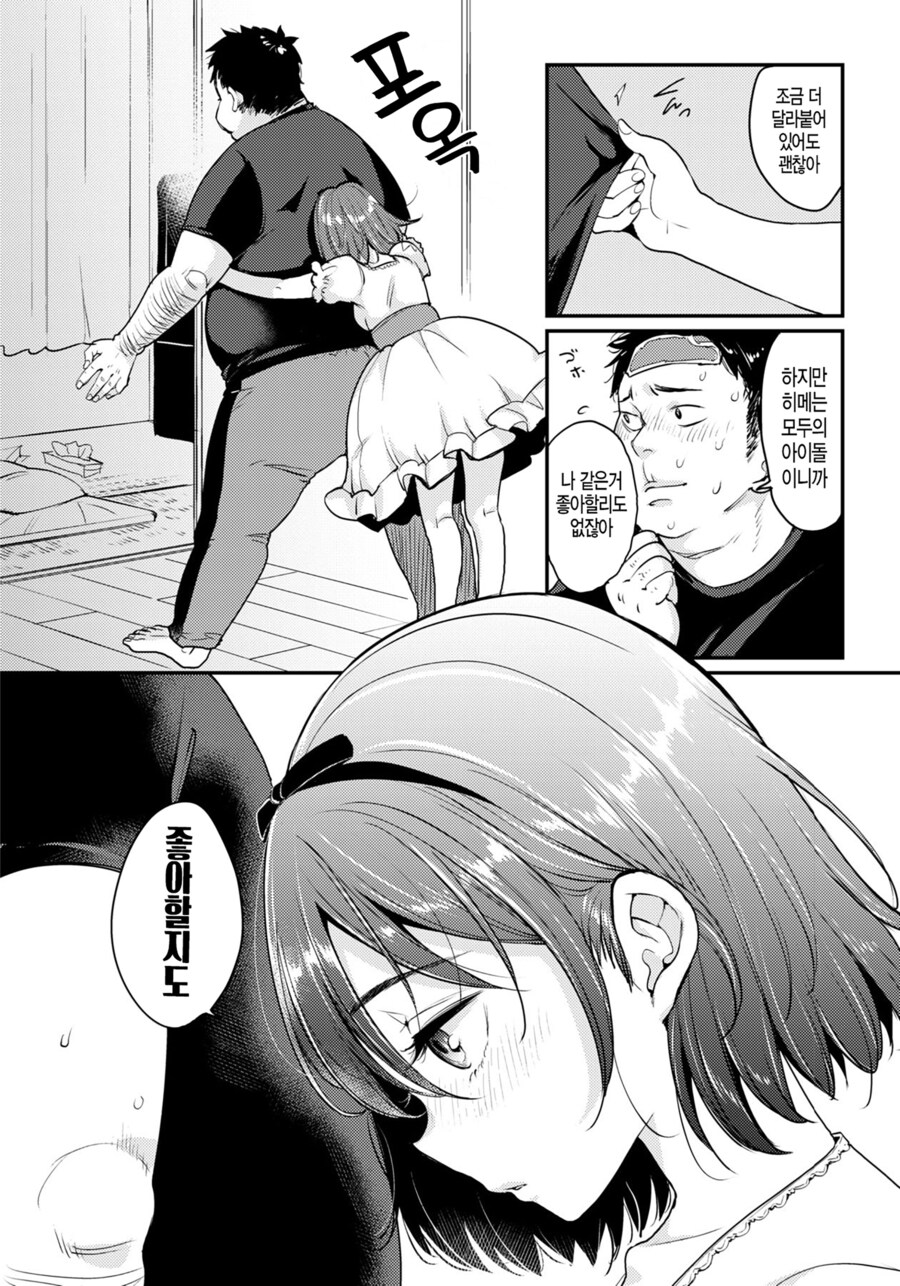 애니게임 연구회의 공주님이 병문안 와준 이야기.manhwa_7.png