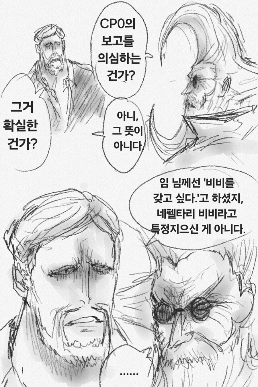 원피스) 오로성 팬만화_2.jpg