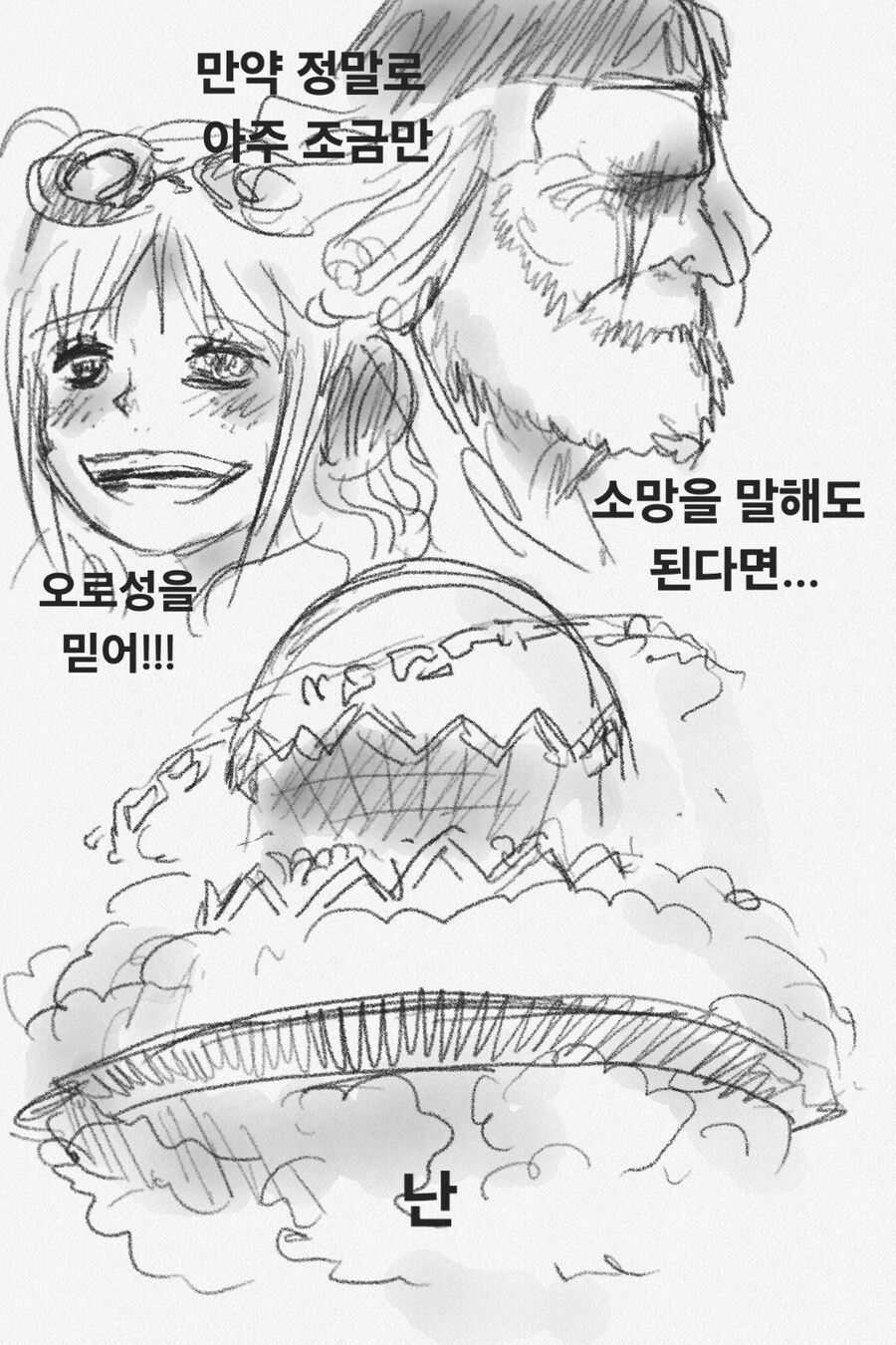 원피스) 오로성 팬만화_21.jpg