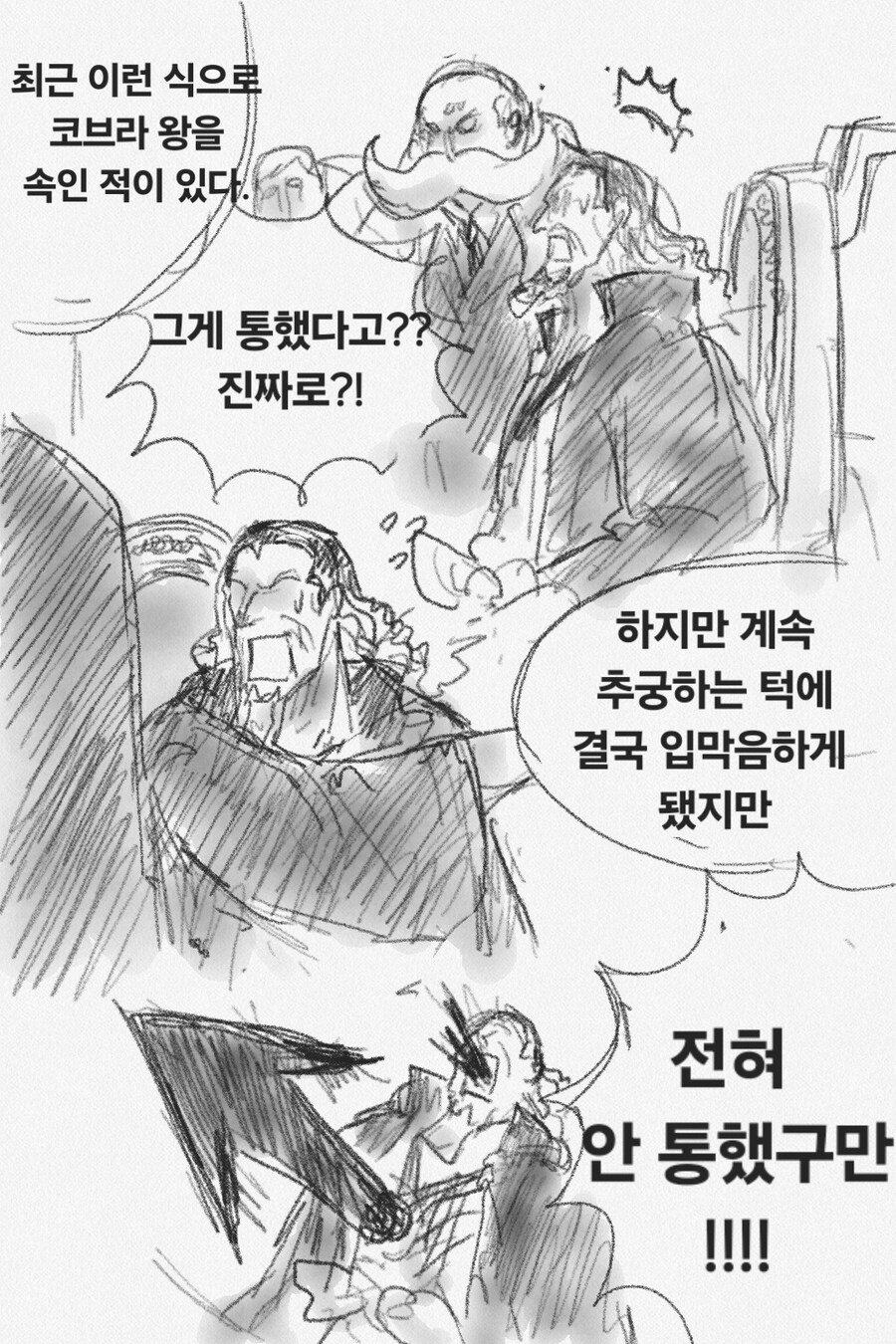원피스) 오로성 팬만화_54.jpg