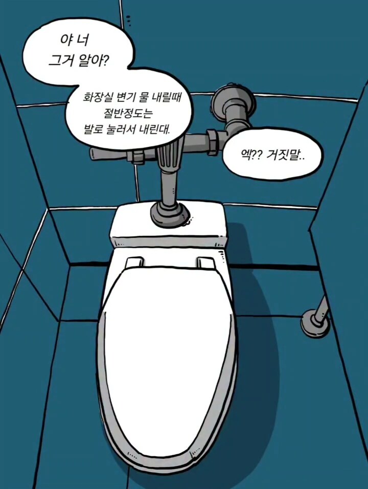 위생관념의 차이.manga_1.jpg